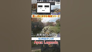 【Apex】センチネルで１ノック【てつぽんげーむず】　#shorts #apex #apexlegends