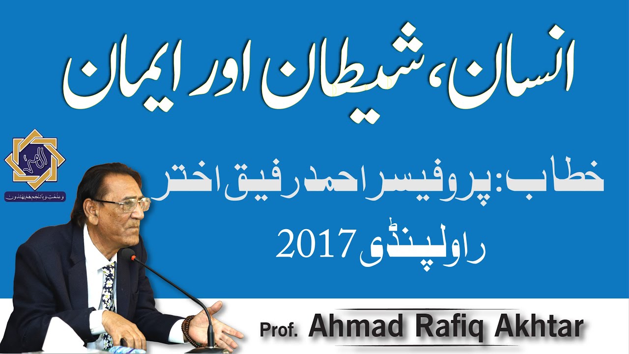 Insan Shaitan aur Iman Rawalpindi 2017  Prof Ahmad Rafique Akhtar