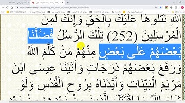 في رحاب القرآن الكريم -ح160-الآية 253من سورة البقرة-إعرابًا ومعنًى وبلاغةً وإملاءً.وانظر أول تعليق.