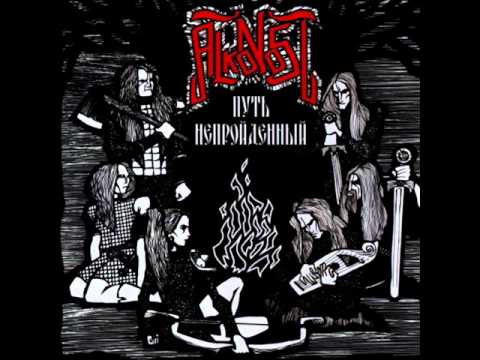 Alkonost - Нивушка-Нива - YouTube