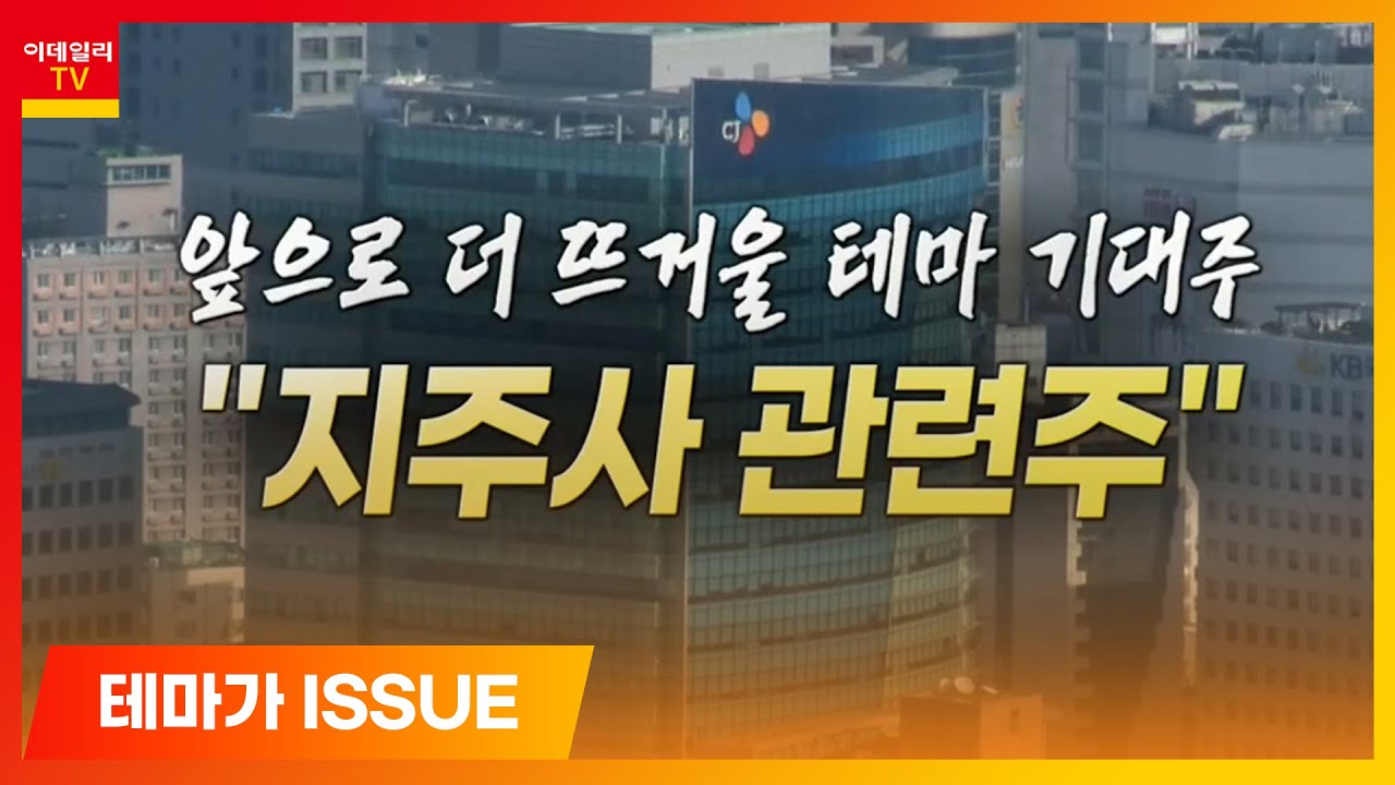 일진홀딩스 Update 일진홀딩스(015860)... 지주사 관련주_테마가 이슈 (20201027)