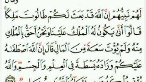 آيت رقم 247 من سورة البقرة بصوت محمد إبراهيم