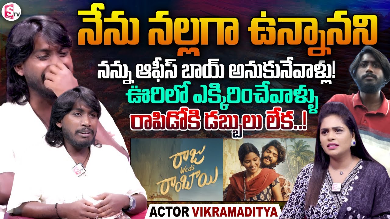 Raju Weds Rambai Movie Actor Damber(Vikramaditya) Interview | Telugu Interviews | SumanTV Suvarna