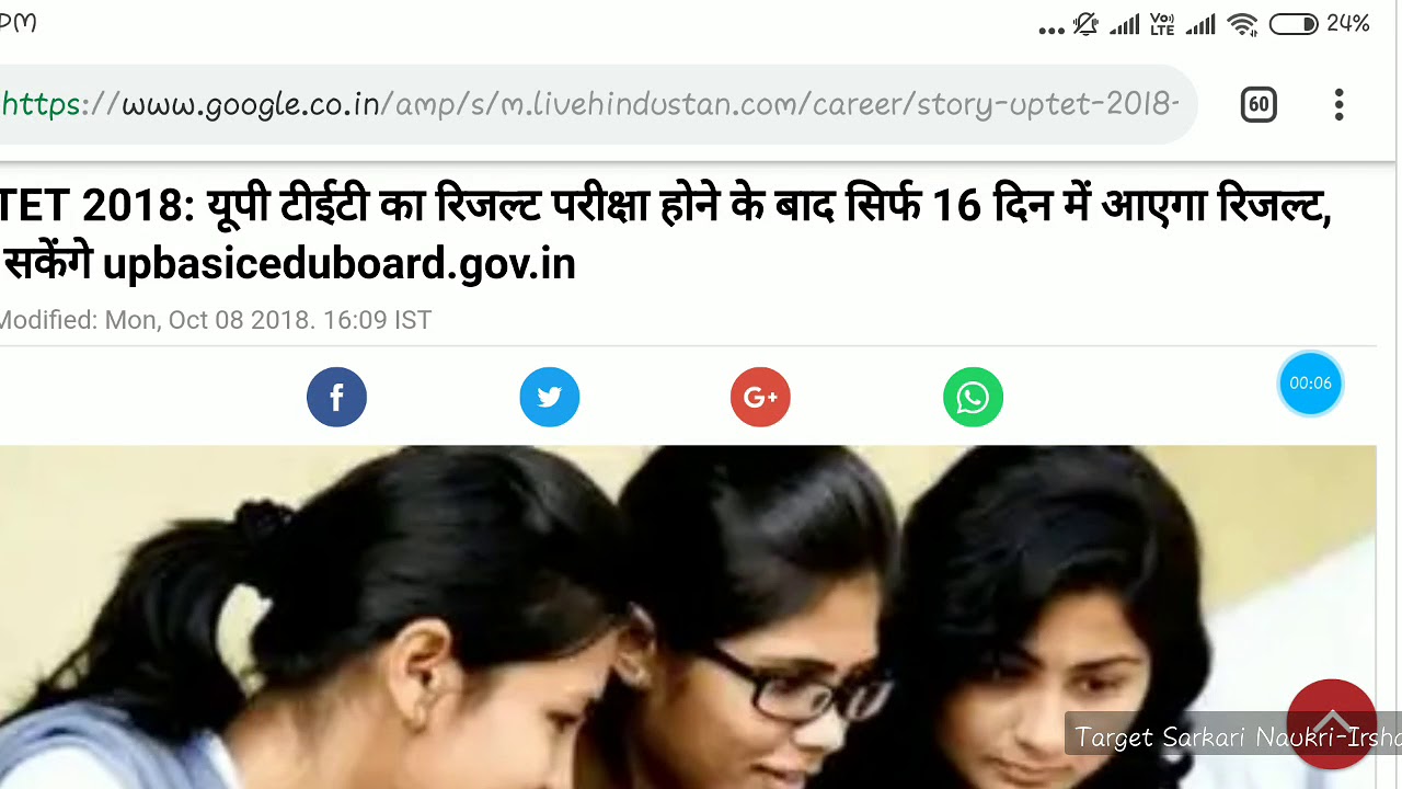 UPTET Latest news updates Exam Date : UPTET 2018 Result Date Latest Updates