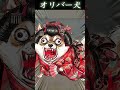 オリバー犬【にじさんじ切り抜き/時々手描き】#shorts