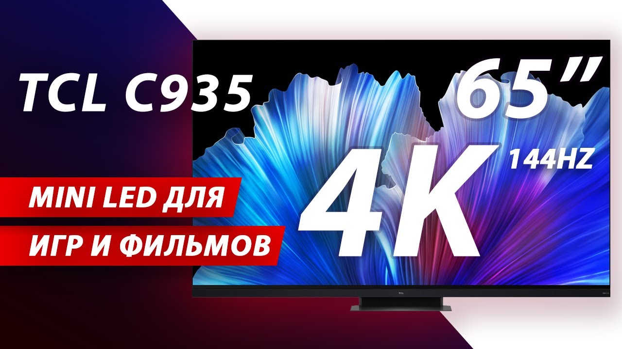 Tcl qm8 купить