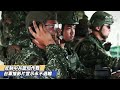 【焦點】反制中共認知作戰 台軍推影片宣示永不退縮 | 台灣大紀元時報