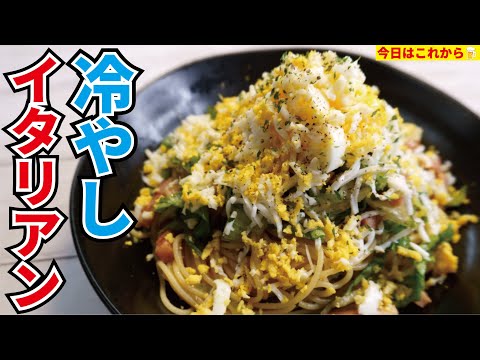 [Pasta recipe] How to make Spaghettini Poverello taught by a professional ! [Poor Man's Pasta]

Th. 
