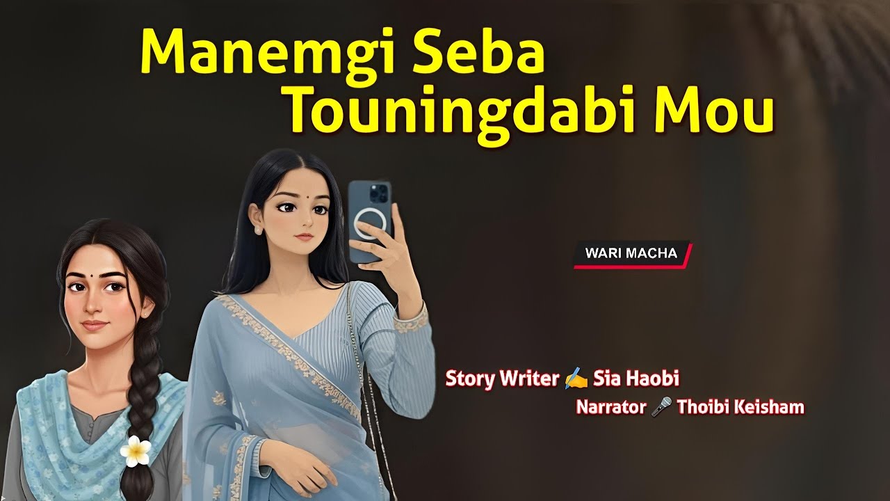 Manemgi Seba Touningdabi Mou || Record 🎤 Thoibi Keisham || Story ✍️ Sia Haobi