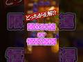 どっちが正解!?限定キャラ優先か恒常Sキャラ交換か!!【#NTE/Neverness to Everness】 #NTEcreator #nevernesstoeverness #shorts