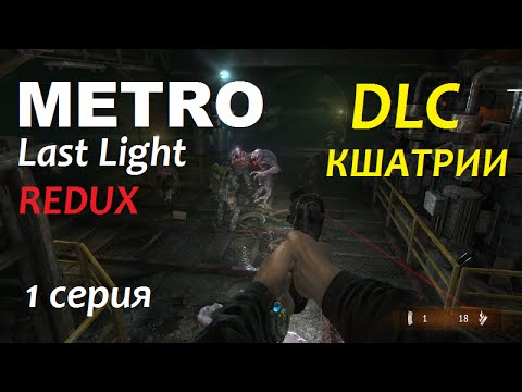 Metro Redux Dlc   -  3