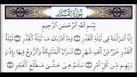 رائعة سورة القدر للشيخ عبد الباسط عبد الصمد