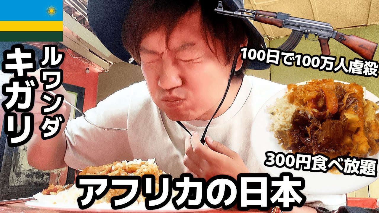 【#47】🇷🇼ルワンダ/キガリ 「