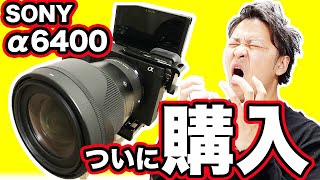 総額20万!!念願のα6400!!YouTuber用カメラ機材一式を総入れ替え!!【a6400,SIGMA,マンフロット、ポケモン】