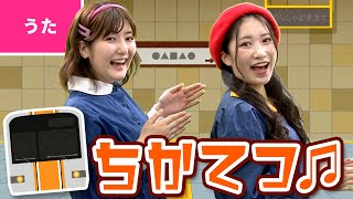 ちかてつ