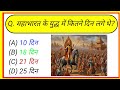 GK Question || GK In Hindi || GK Question and Answer || GK Quiz ||
