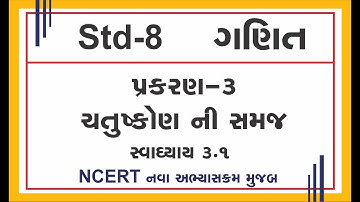 Std 8 Maths Ch 3 chatushkonni samaj | swadhyay 3.1 | standard 8 maths chapter 3 swadhyay 3.1