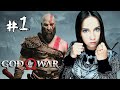 GOD OF WAR ► НАЧАЛО СКАНДИНАВСКИХ ИСТОРИЙ ► ПРОХОЖДЕНИЕ #1