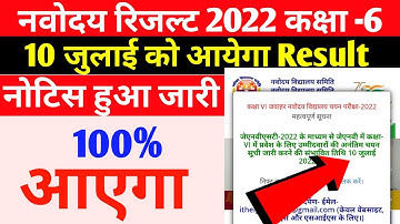 आ गया (date)/navodaya results  6th class 2022 ❘jnvst result 2022 class 6 ❘jnv result 2022 class 6