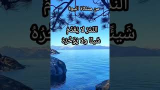 النهى عن النذر