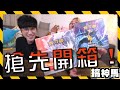 【開箱】偷步公開！最新一代寶可夢卡牌PTCG中文版！