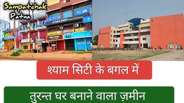 READY TO MOVE PLOT IN SAMPATCHAK PATNA || CALL-9386916303 ||@srimaniproperty