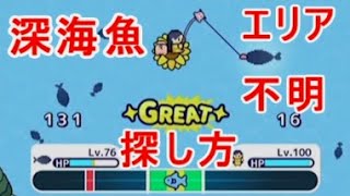 【釣りライフプラス】おすすめのエリア不明の深海魚の探し方は魚影が銀色実況 screenshot 4