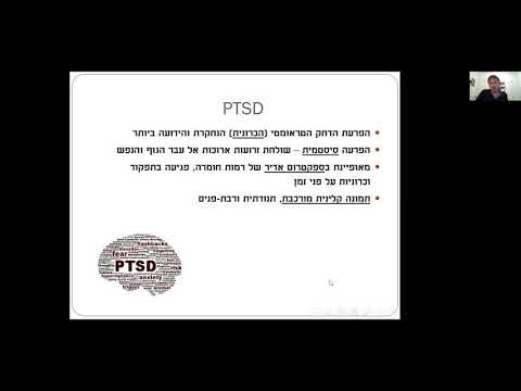 פוסט טראומה: קליניקה, מחקר ומחלוקת