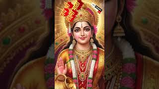Lakshmi Devi #Laxmi mantra # Mahalaxmi mantra # devi maa mantra#ai