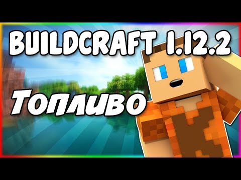 Гайд по BuildCraft 1-12-2 #3 Переработка нефти