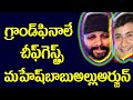 Mahesh Babu or Allu Arjun is chief gusts for Bigg Boss 4 grand finale│Bigg Boss 4 Telugu