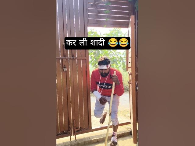 Tum hi to mere ache bhai ho 😂 desi funny video 🤣 #comedy #funny #shorts