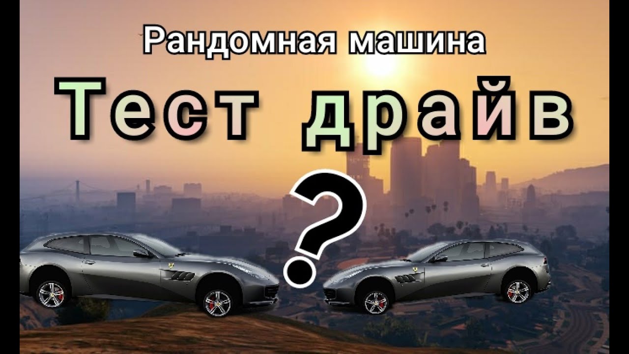 Вест миррор драйв гта Вест миррор драйв гта