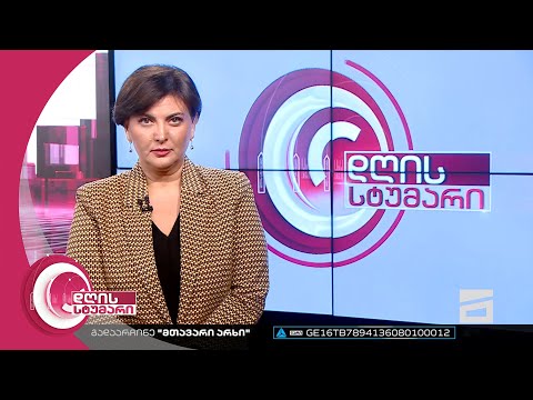 დღის სტუმარი 15:40 - 7.09.2022