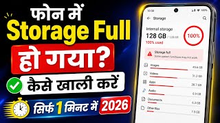 How to Clear Phone Storage | Free Up Space on Android 2026