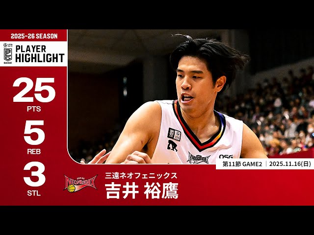 吉井 裕鷹選手 Bリーグオールスター 三遠ネオフェニックス TEAM30限定 sddefault.jpg