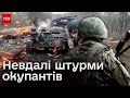 💥 Взяти Авдіївку будь-якою ціною! Росіяни зазнали невдалих штурмів на кількох напрямках фронту