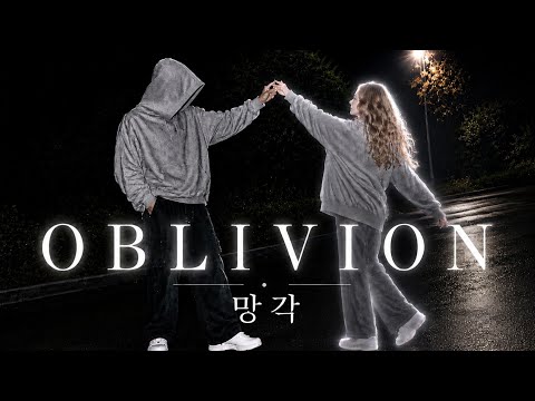 92KYU - OBLIVION (망각) | Official Lyric Video