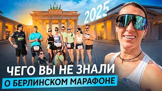 Как поехать на марафон в Берлин | В каких кроссовках бегает Елена Орлова | Командный выезд на забег