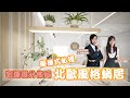 【風水‧家‧設計】 "北歐風格提升宅運" ~ 鍾亦禮師傅 x Hayley (風水+室內設計).