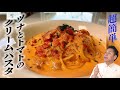 【秋にぴったり！】ツナとトマトのクリームパスタの作り方、大公開！