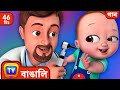 চেক আপ করানোর গান (Doctor Checkup Song) + More Bangla Rhymes for Kids - ChuChu TV