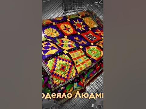 Академия лоскутного шитья. Выпускное Одеяло Людмилы Зуевой. Курс ...