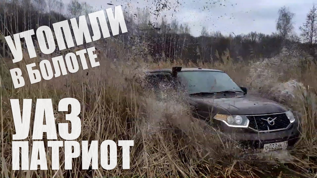 Видео уаз утопили Видео уаз утопили