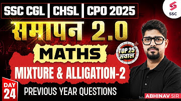 Mixture & Alligation for SSC CGL/ CHSL/ CPO 2025 | SSC CGL 2025 Maths Classes | By Abhinav Sir