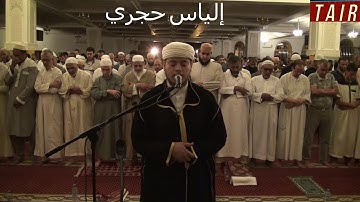 القارئ إلياس حجري