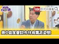 精彩片段》汪浩:用詞有所不同...【年代向錢看】20210312