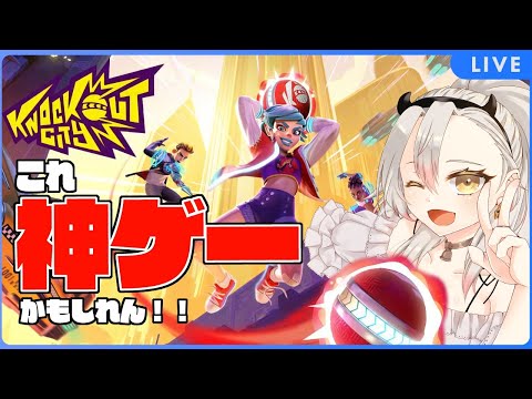 【 Knockout City 】ドッジボールしようぜ！！私ボールな！！！【 Vtuber 四つ葉かう 実況 】『ノックアウトシティ』