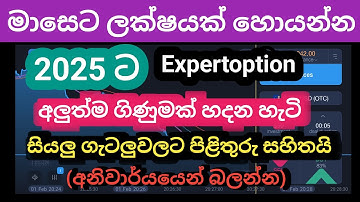 How to creat Expertoption Real Account Sinhala