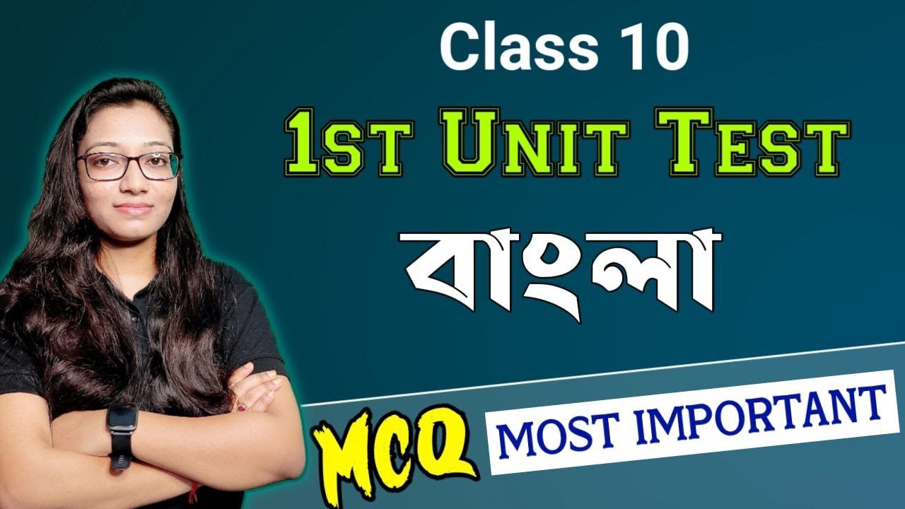 class-10-bengali-1st-unit-test-most-important-question-practice